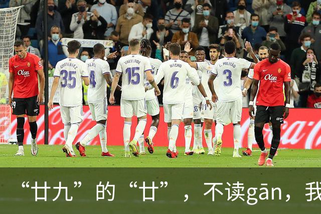 “廿九”的“廿”，不读gān，我就没看到有人读对!