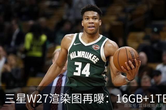 三星W27渲染图再曝：16GB+1TB，10月29日中国发布