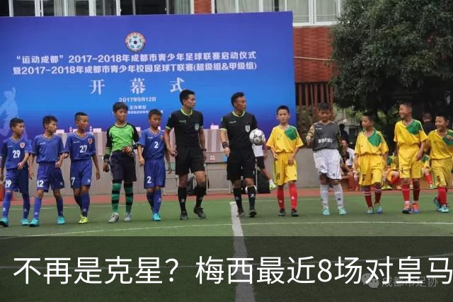 不再是克星？梅西最近8场对皇马没进球也没助攻