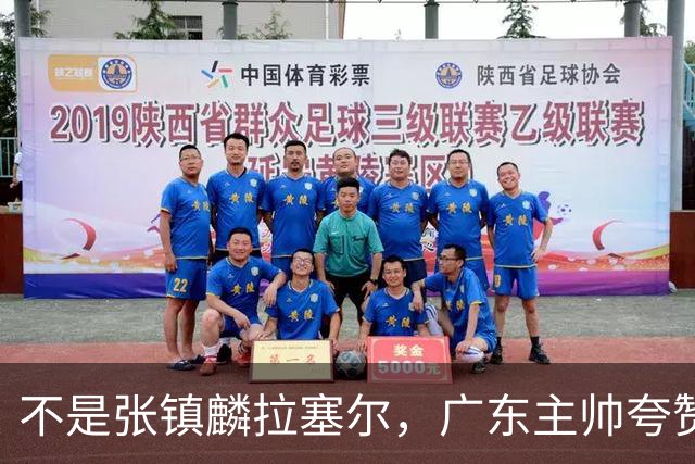 不是张镇麟拉塞尔，广东主帅夸赞上海队一人，他击垮我们的的努力