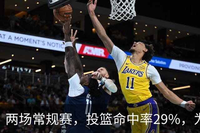 两场常规赛，投篮命中率29%，为什么文班状态这么糟糕