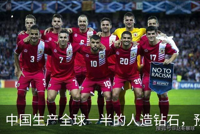 中国生产全球一半的人造钻石，预计到2030年产量将翻倍