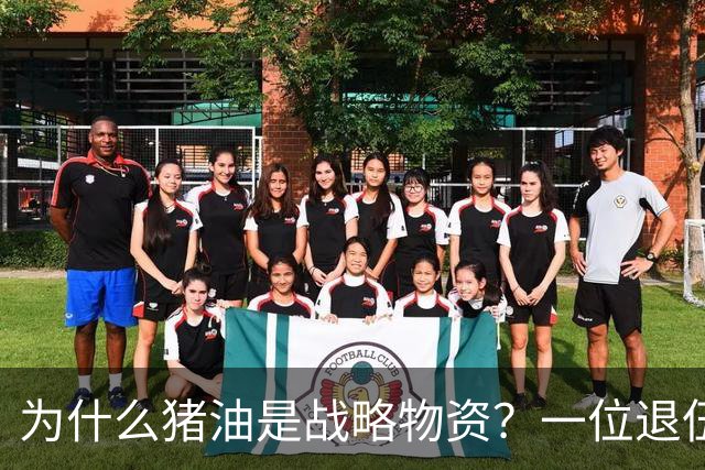 为什么猪油是战略物资？一位退伍老兵曾说过：90%的人不知道，猪油是“战时黄金”，千斤黄金也换不来一斤猪油