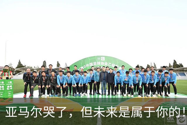 亚马尔哭了，但未来是属于你的！凯恩加冕金球，亚马尔满眼泪花！