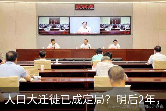 人口大迁徙已成定局？明后2年，越来越多的人会举家离开这3座城市