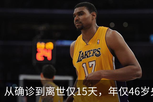 从确诊到离世仅15天，年仅46岁央视主持人顾国宁，给大家提了个醒