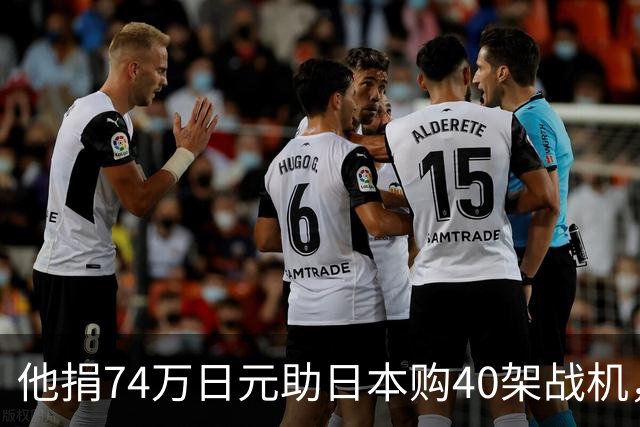 他捐74万日元助日本购40架战机，获天皇接见，86岁终被枪决