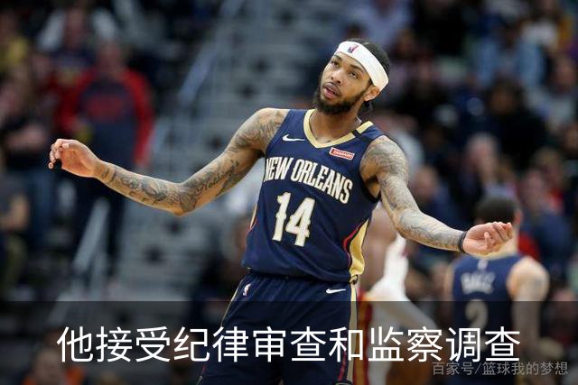 他接受纪律审查和监察调查