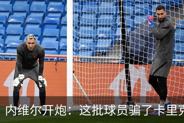 内维尔开炮：这批球员骗了卡里克，曼联又要换帅