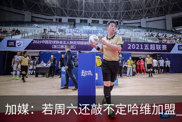 加媒：若周六还敲不定哈维加盟 巴萨将放弃引进他