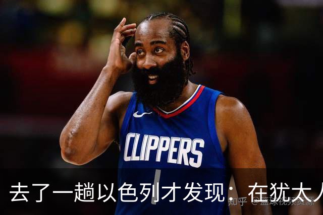 去了一趟以色列才发现：在犹太人眼里，中国人原来是这样的