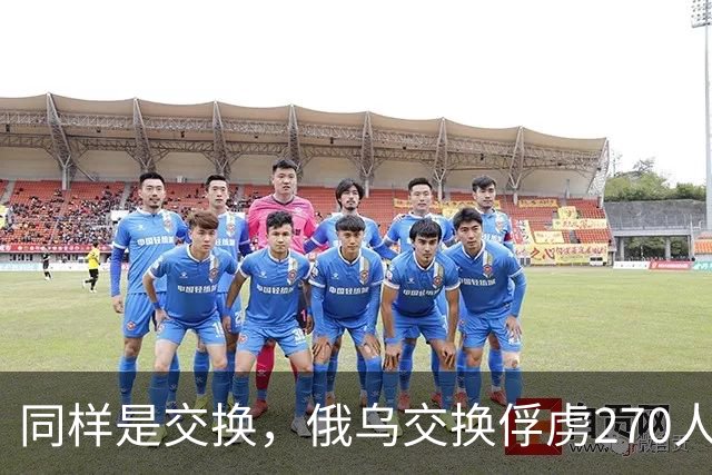 同样是交换，俄乌交换俘虏270人换270人，俄乌交换遗体数量却差出10倍，俄乌前线到底发生了什么？