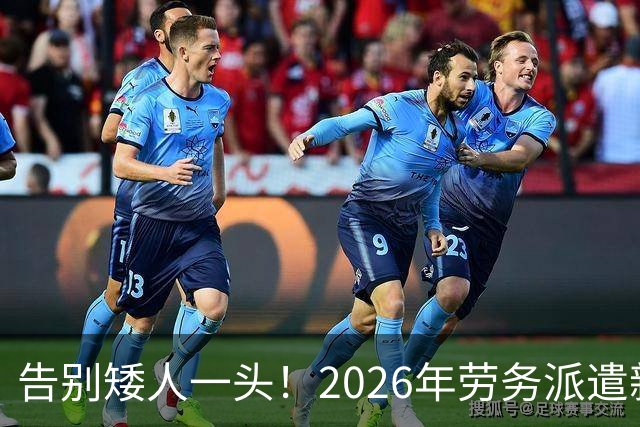 告别矮人一头！2026年劳务派遣新规，比例不得高于10%！