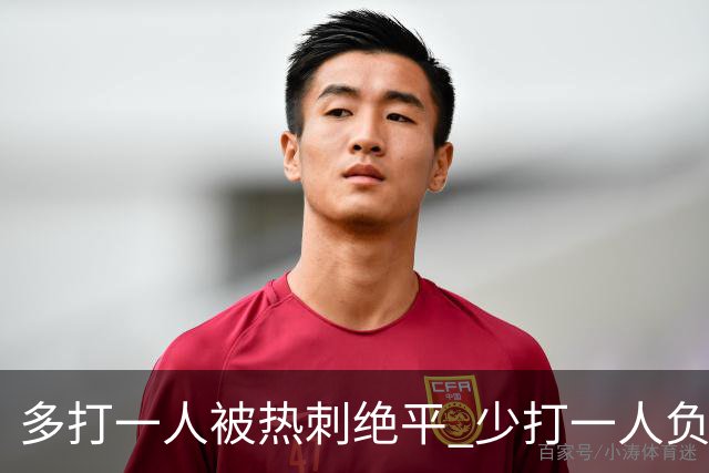 多打一人被热刺绝平 少打一人负马竞！里克执教曼联面对系统性拷问