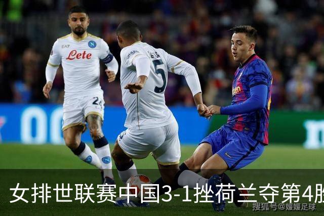 女排世联赛中国3-1挫荷兰夺第4胜 朱婷赛点换发球