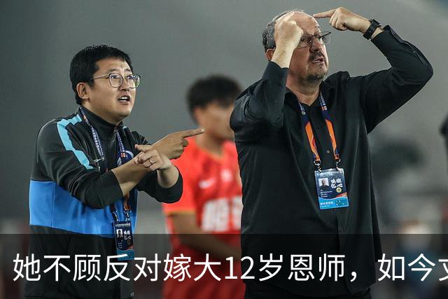 她不顾反对嫁大12岁恩师，如今丈夫已是北影院长，她成了人生赢家