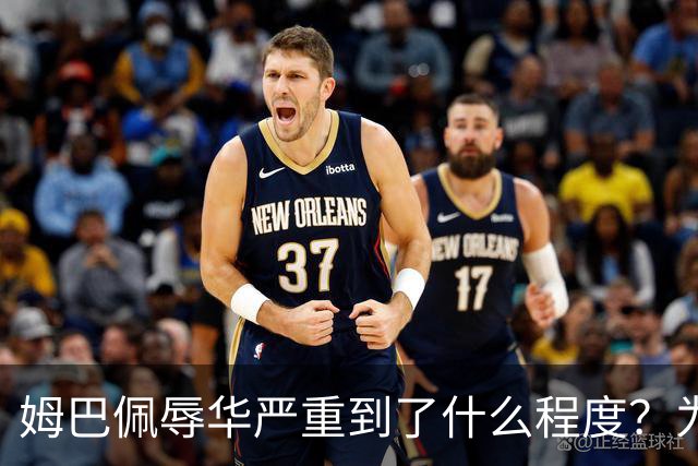 姆巴佩辱华严重到了什么程度？为什么洗地的人又蠢又坏？我们国人要从中汲取什么教训？