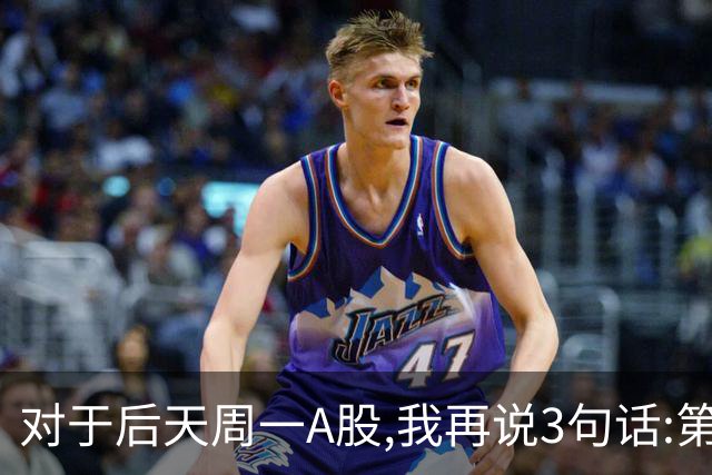 对于后天周一A股,我再说3句话:第一,3574点也许并不是低点?