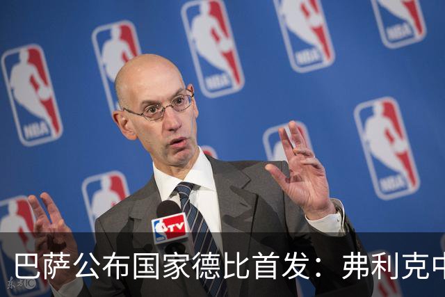 巴萨公布国家德比首发：弗利克中场召回罗德里