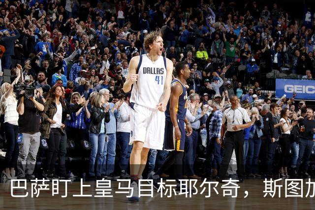 巴萨盯上皇马目标耶尔奇，斯图加特或要价6000万