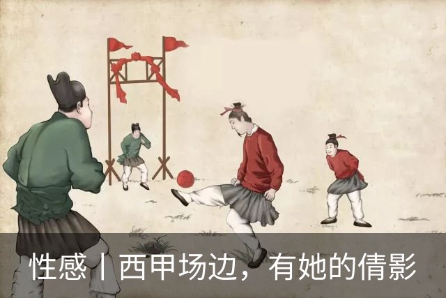 性感丨西甲场边，有她的倩影