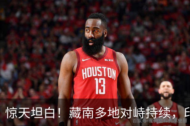 惊天坦白！藏南多地对峙持续，印度高官当众服软，反对派逼问莫迪