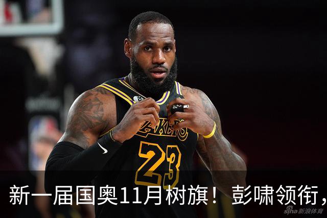 新一届国奥11月树旗！彭啸领衔，最强11人浮现，安东尼奥的“预谋”终于要摊牌了