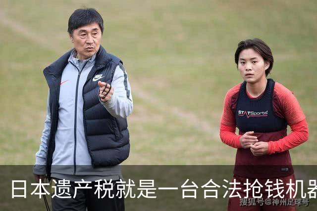 日本遗产税就是一台合法抢钱机器！前年日剧女王中山美穗去世，留下20亿日元大笔遗产，独生子转头就签了放弃继承