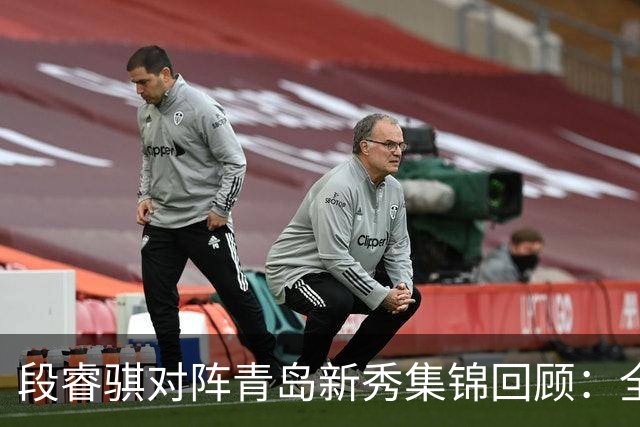 段睿骐对阵青岛新秀集锦回顾：全场得到7分3篮板2抢断