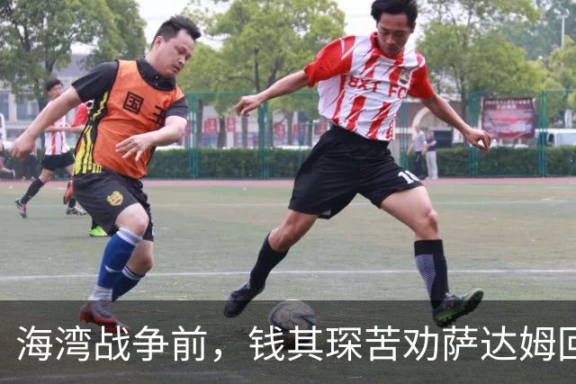 海湾战争前，钱其琛苦劝萨达姆回头：萨达姆拔枪怒吼“美国敢打吗”？中国代表团反手一招让他彻底绝望