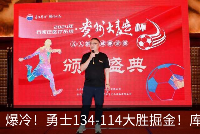 爆冷！勇士134-114大胜掘金！库里创纪录，此战看到5个事实：约基奇对不起德罗赞