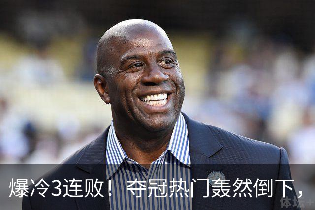 爆冷3连败！夺冠热门轰然倒下，字母哥14分，我必须承认4个事实