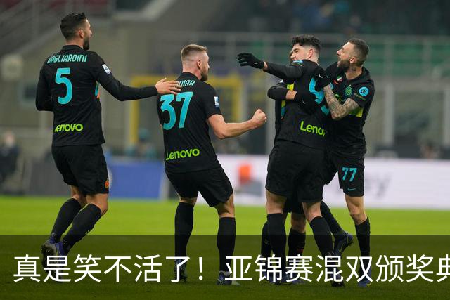 真是笑不活了！亚锦赛混双颁奖典礼：张本美和夺冠后主动搭话松岛辉空，而松岛全程目视前方没任何回应！一点都不想搭理！国乒反应太心疼