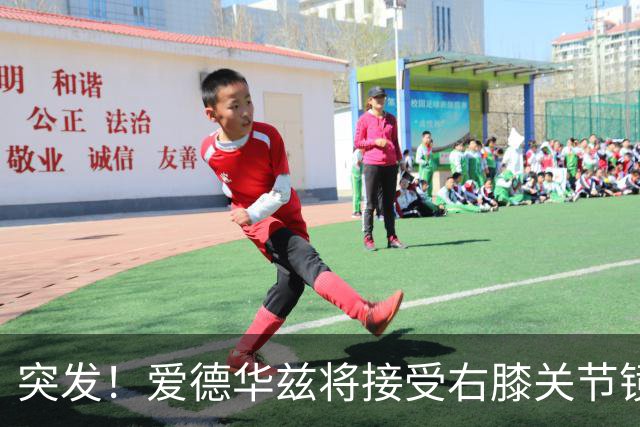 突发！爱德华兹将接受右膝关节镜手术 预计缺席俩月