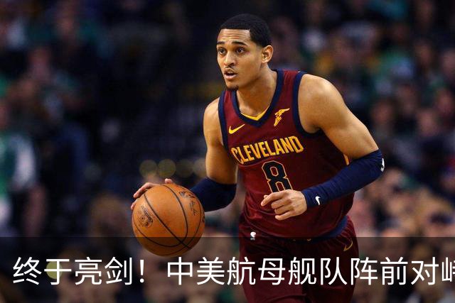 终于亮剑！中美航母舰队阵前对峙，没想到后方美日联军却丢人现眼