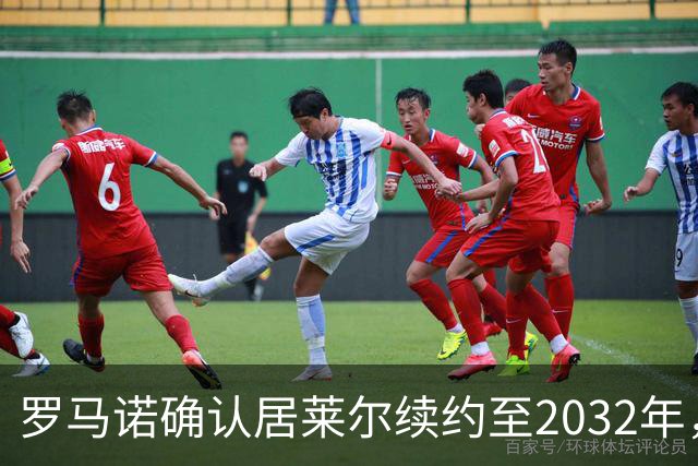 罗马诺确认居莱尔续约至2032年，阿森纳切尔西挖角落空