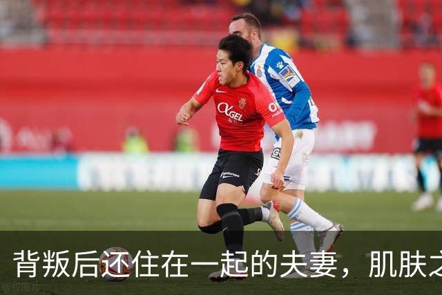 背叛后还住在一起的夫妻，肌肤之亲时牢记三句话，才能走得下去！