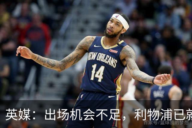 英媒：出场机会不足，利物浦已就埃利奥特问题与瓦伦西亚会谈