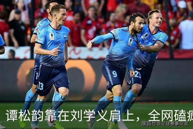 谭松韵靠在刘学义肩上，全网磕疯了