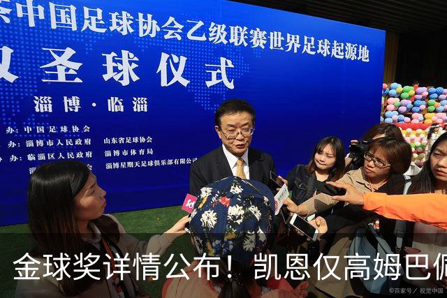 金球奖详情公布！凯恩仅高姆巴佩28分，史上最小差距，有2人得2分