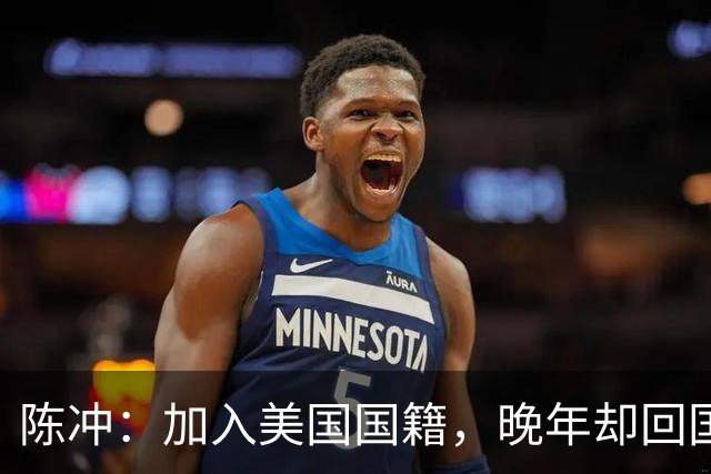 陈冲：加入美国国籍，晚年却回国养老，如今的她证明刘晓庆没说错