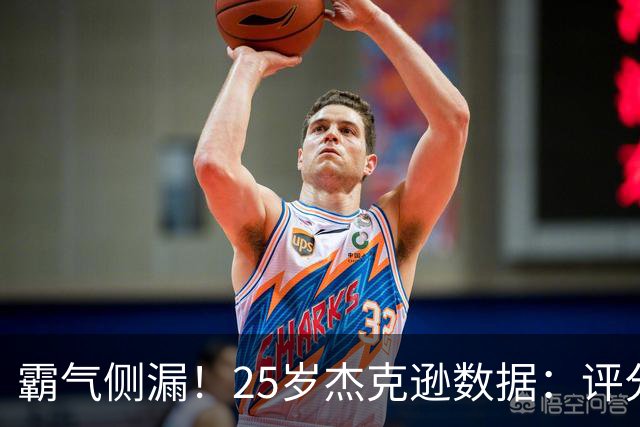 霸气侧漏！25岁杰克逊数据：评分9.6，3射2正进2球，预期进球0.32