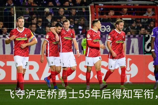 飞夺泸定桥勇士55年后得知军衔，主动致信毛主席请求降军衔