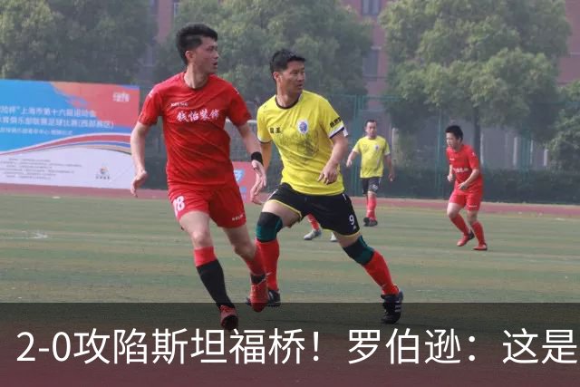 2-0攻陷斯坦福桥！罗伯逊：这是我们本赛季发挥最好的一场球