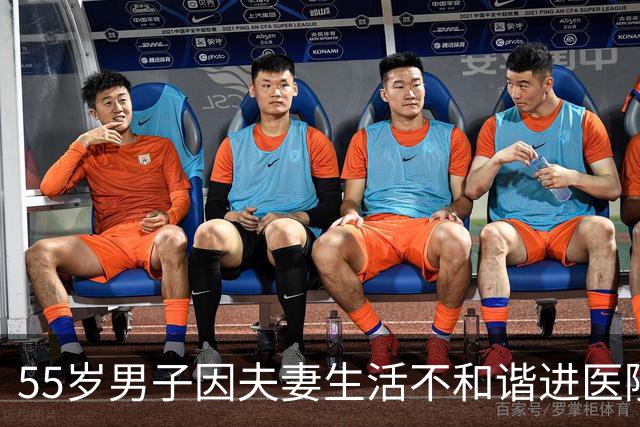55岁男子因夫妻生活不和谐进医院，人瘦了一圈，还有轻度抑郁，确诊更年期综合征！医生：并不少见，40-50岁是主要人群