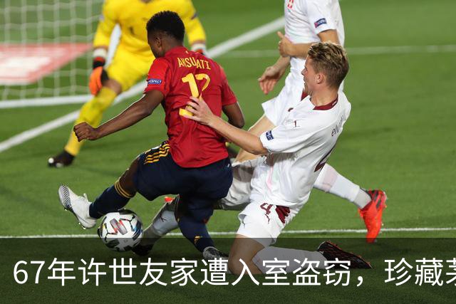 67年许世友家遭入室盗窃，珍藏茅台被偷，周总理笑称：我送你两瓶！